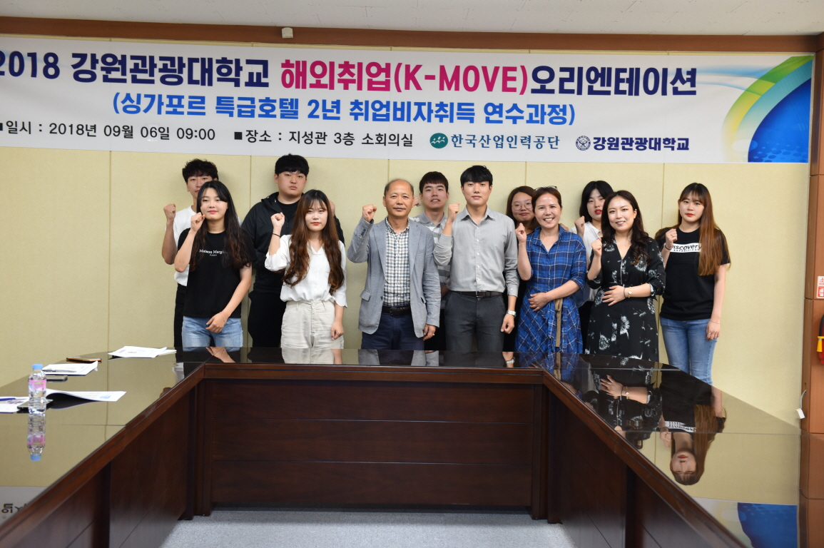 2019년 해외취업 K-Move 스쿨 운영기관 선정